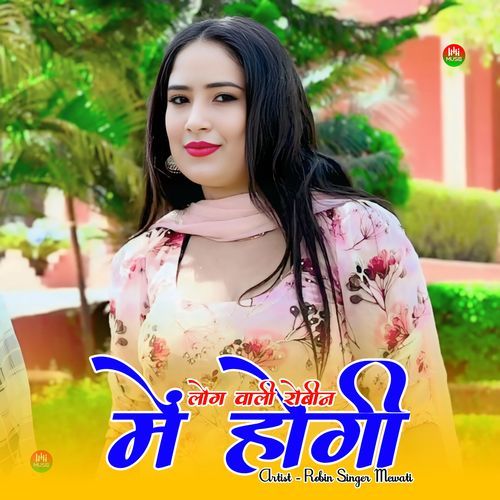 लोग वाली रोबीन में होगी Sakir Rupadiya MP3 Download
