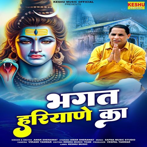Bhagat Hariyane Ka Amar Sherawat MP3 Download
