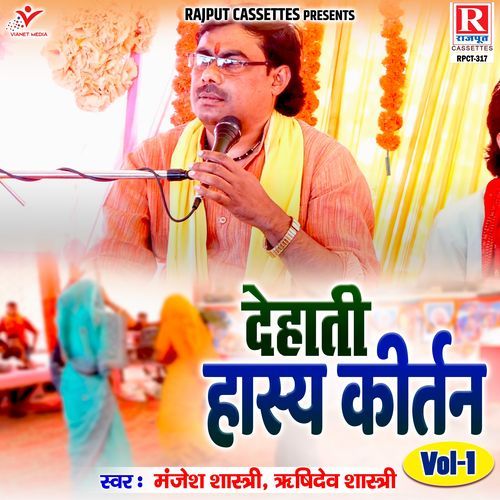 Dehati Hasye Kirtan Vol. 1 Manjesh Shastri MP3 Download
