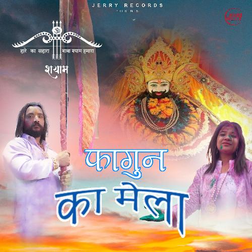 Fagun Ka Mahina Shyam Premi Charu MP3 Download