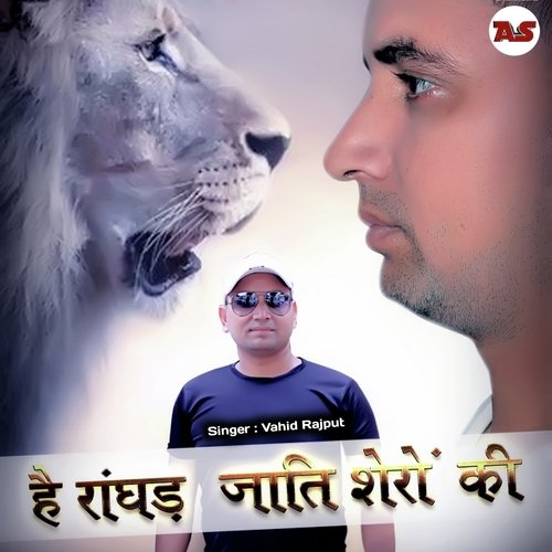 Hai Ranghad Jaati Shero Ki Vahid Rajput MP3 Download