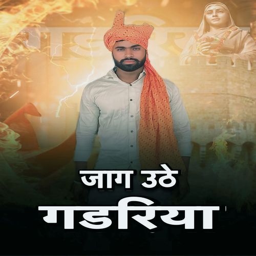 Jaag Uthe Gadariya (feat. Sachin Baghel, Gopu Gadariya) AKASH BAGHEL MP3 Download