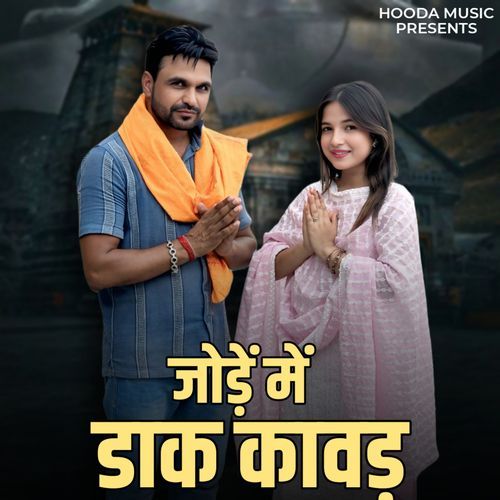 Jode Main Daak Kawad Lalit Hooda MP3 Download