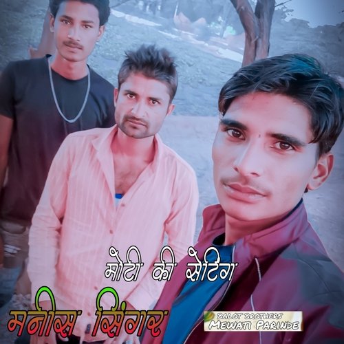 MOTI KI SATIG FADU (Mewati Song) Mewati Parinde MP3 Download