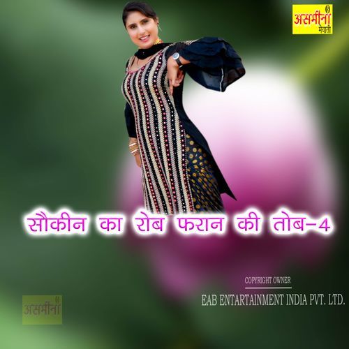 Shokeen Ka Rob Faran Ki Tob 4 Shokeen MP3 Download
