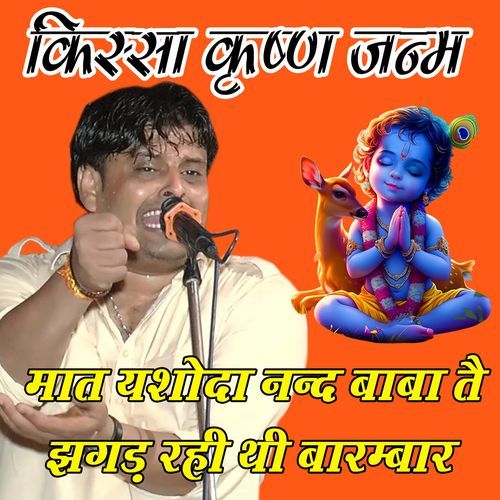 maat yashoda nand baba tai jhagad rhi thi barmbar Vikas Pasoriya MP3 Download