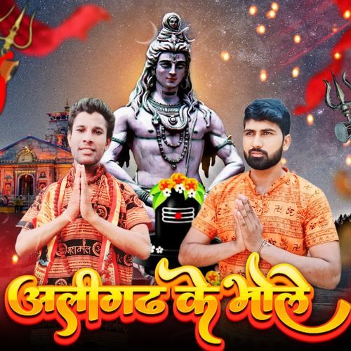 Aligarh ke bhole Naresh Aligadiya MP3 Download