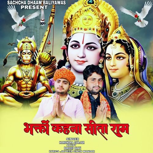 Bhakto kehna sitaram Pradeep Bhati MP3 Download
