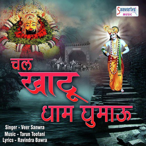 Veer Sanwra Songs MP3 Download