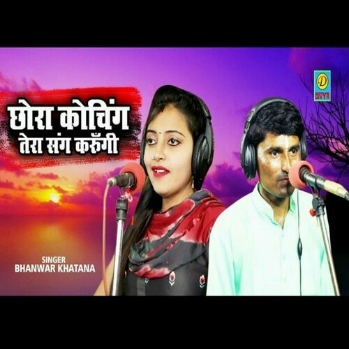 Chora Coaching Tere Sang Karugi (Haryanvi) Bhavar Khatana MP3 Download