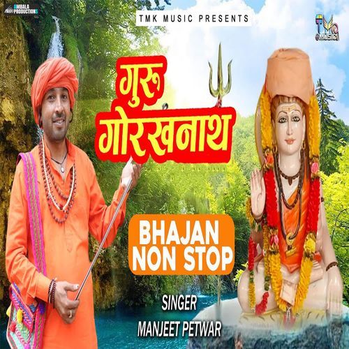 Guru Gorakhnath Bhajan Non Stop Manjeet Petwar MP3 Download