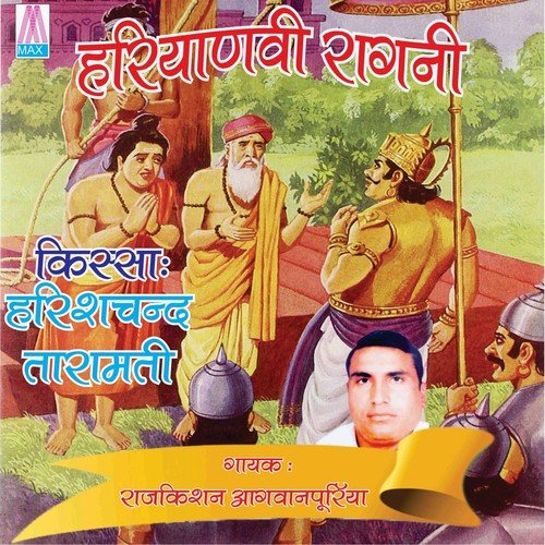 Haryanvi Kissa Raja Harish Chand Tara Mati (Vol. 1, 2, 3 & 4)