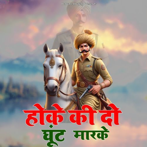 Hoke Ki Do Ghiint Marke Ashok Chawriya MP3 Download
