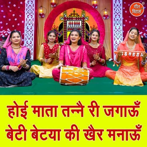 Hoyi Mata Tanne Ri Jagau Beti Betya Ki Khair Manau Rekha Garg MP3 Download