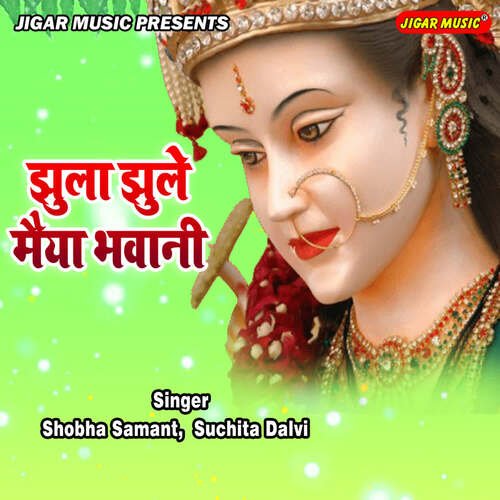 Jhula Jhule Mayya Bhavani Shobha Samant MP3 Download