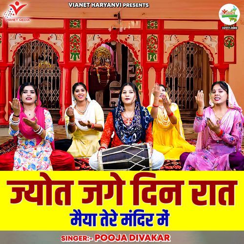 Jyot Jage Din Raat Maiya Tere Mandir Mein Pooja Divakar MP3 Download