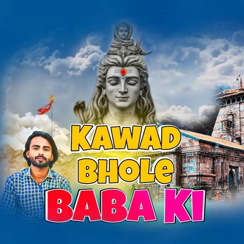 Kawad Bhole Baba Ki Anoop Bangaon MP3 Download