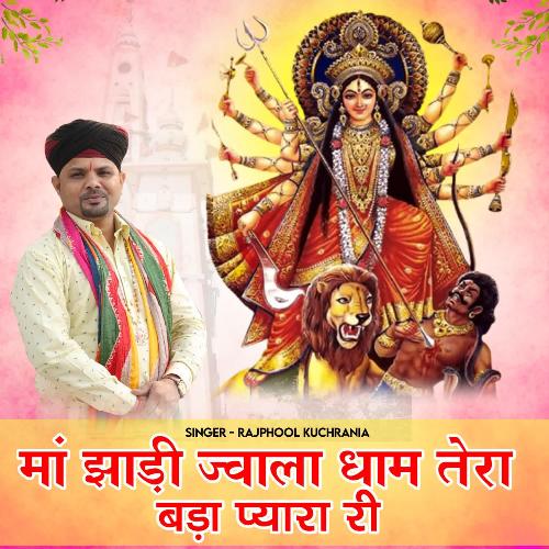 Maa Jhadi Jwala Dham Tera Bada Pyara Ri Rajphool Kuchrania MP3 Download