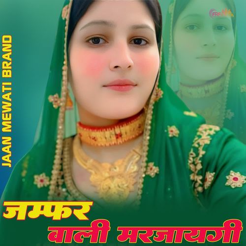 जम्फर वाली मरजायगी Wafana Mewati MP3 Download