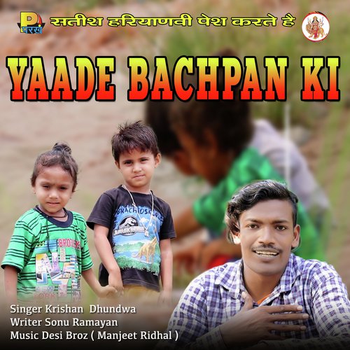Yaaden Bachpan Ki Krishan Dhundwa MP3 Download