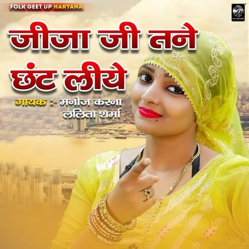 Jijaji Tanne Chhant Liye Lalita Sharma MP3 Download