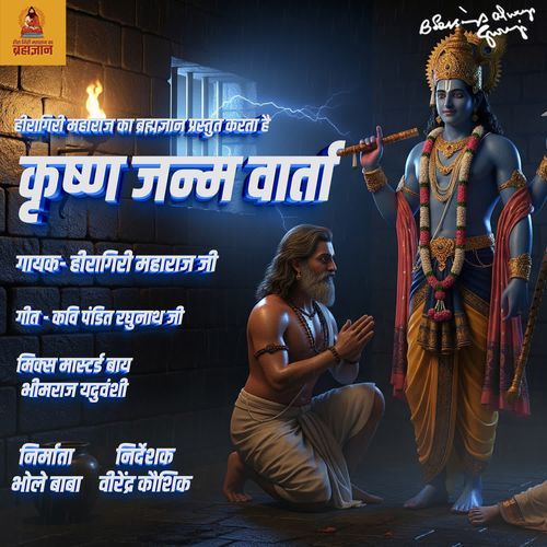 Krishna Janam Varta HEERAGIRI MAHARAJ JI MP3 Download