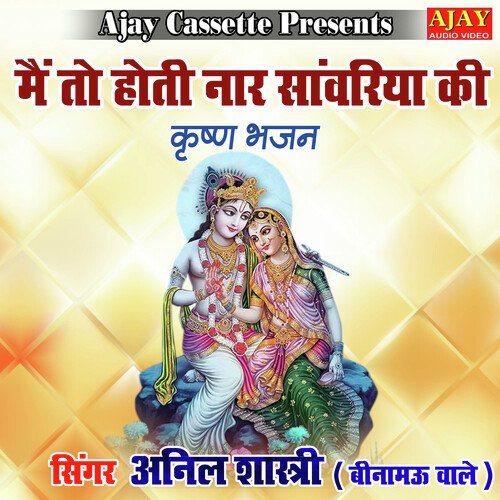 Main To Hoti Naar Sanwariya Ki (Krashan Bhajan) Anil Shastri (Beenamau Wale) MP3 Download
