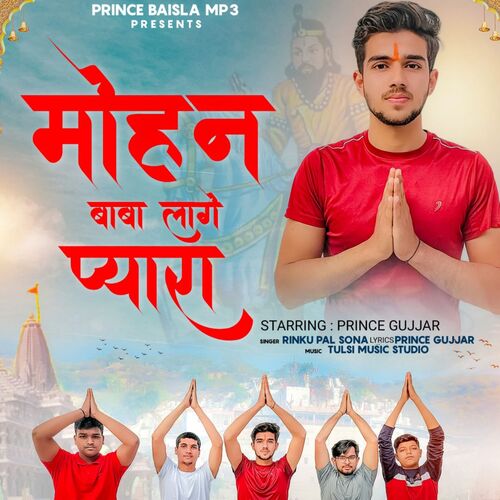 Mohan Baba Lage Pyara Rinku Pal MP3 Download
