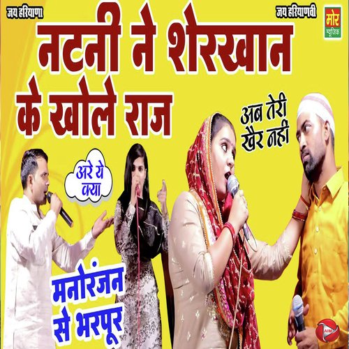 Natni Ne Sherkhan Ke Kholo Raaj Jaydeep Dujaniya RC MP3 Download