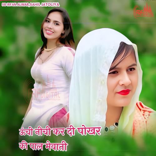ऊंची नीची कर दी पोखर की पाल मेवाती Sakeel Khan Pahat Pahat MP3 Download