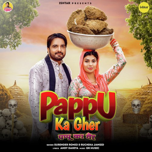 Pappu Ka Gher Ruchika Jangid MP3 Download