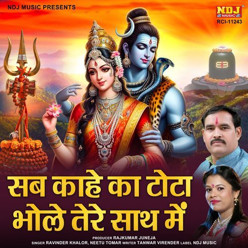 Sab Kaahe Ka Tota Bhole Tere Sath Me Neetu Tomar MP3 Download