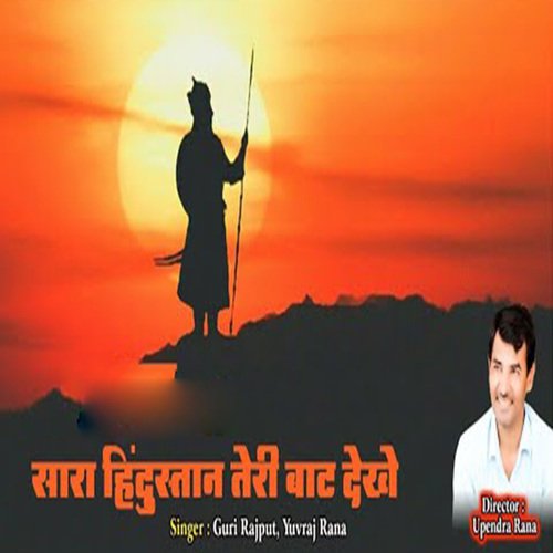 Sara Hindustan Teri Baat Dekhe Yuvraj Rana MP3 Download