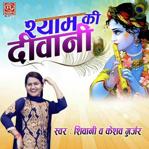 Shyam Ki Diwani Shivani MP3 Download
