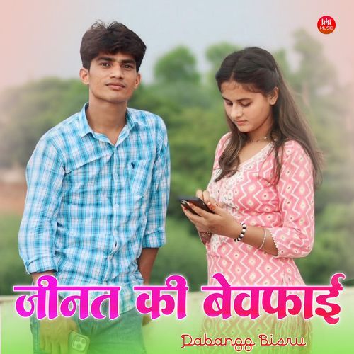 जीनत की बेवफाई Dabangg Bisru MP3 Download