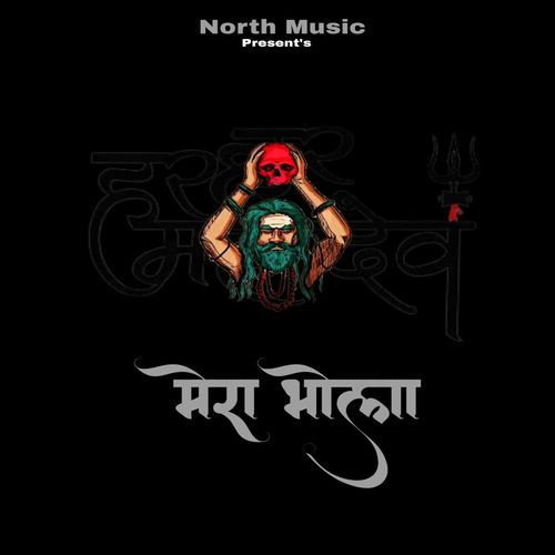 Bholenath Drill Jahaan MP3 Download