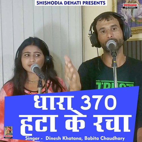 Dhara 370 hata ke racha aaj itihas (Hindi) Dinesh Khatana MP3 Download