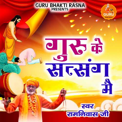 Kat Jage Kast Tamam Ramniwas Ji MP3 Download