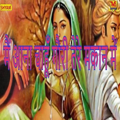 Mai Aana Chahoon Gouri Tere Makaan Me V.Devi MP3 Download