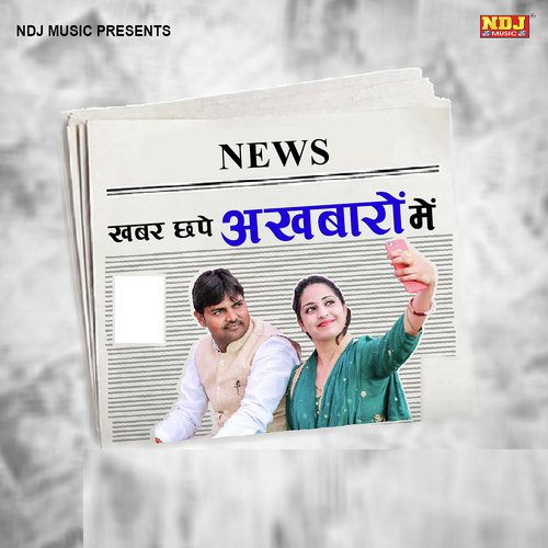 NEWS Khabar Chhape Akhbaro Main Pushpa Panchal MP3 Download