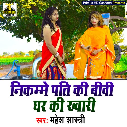 Nikame Pati Ki Bibi Ghar Ki Khwari (Haryanvi) Mahesh Shastri MP3 Download