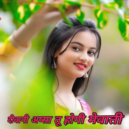 दीवानी अप्सा तू होगी मेवाती Khushal Dulot MP3 Download