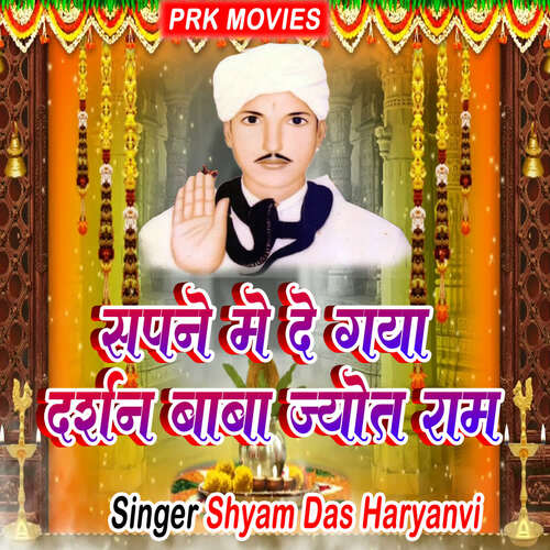 Sapne Me De Gya Darshan Baba Jyot Ram Shaym Das Haryanvi MP3 Download