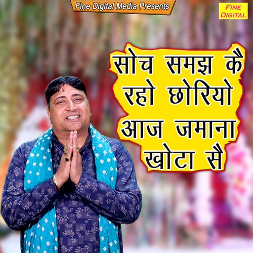 Soch Samajh Ke Raho Choriyo Aaj Jamana Khota Se Narendra Kaushik (Samchana Wale) MP3 Download