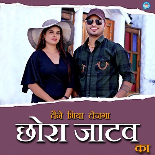 Tene Bhiya lejga chora jatav ka Sumit Gautam MP3 Download