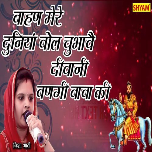Bahaan Mere Duniya Bol Chubhaye Deewani Bandgi Baba Ki Nisha Bhati MP3 Download