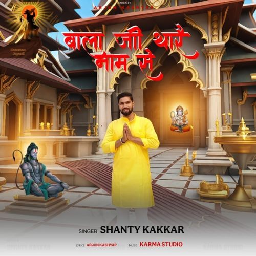 Balaji Thare Naam Se Shanty Kakkar MP3 Download