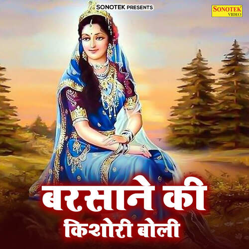 Barsane Ki Kishori Boli Riya Brijwasi MP3 Download