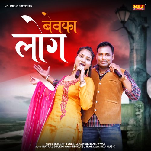 Bewafa Log Mukesh Fauji MP3 Download