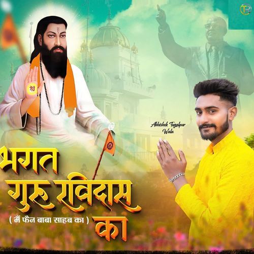 Bhagat Guru Ravidas Ka Abhishek Tugalpurwala MP3 Download